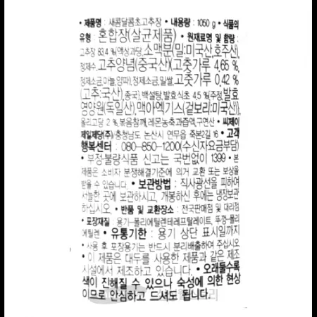 (16:30마감)새콤달콤초고추장(1.05KG/EA/해찬들) 이미지