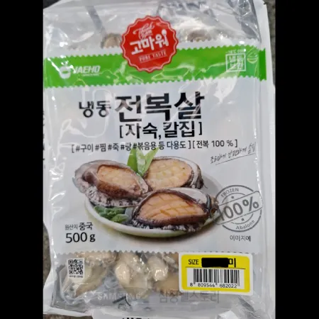 (W)냉동전복살(칼집/500G(38~45미)/PAC/자숙/중국산)
