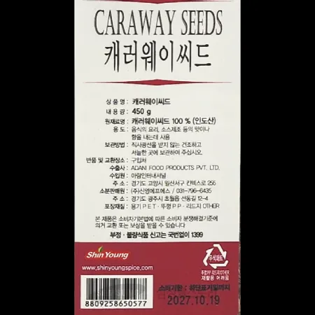 (16:30마감)캐러웨이씨드,외식,인도산,신영,450G/EA 이미지