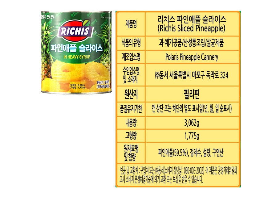 상품정보제공고시