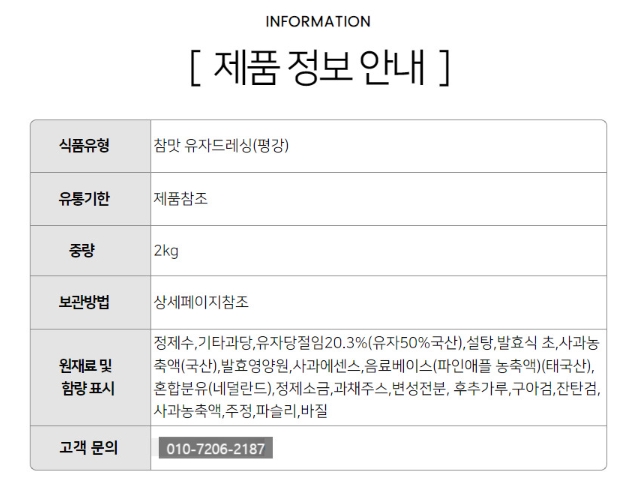 상품정보제공고시