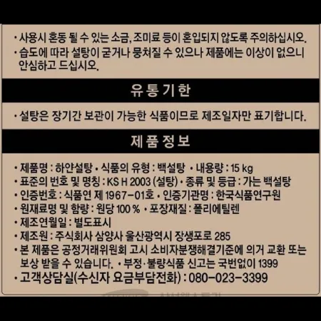 (16:30마감)하얀설탕(15KG/EA/국내산/큐원) 이미지