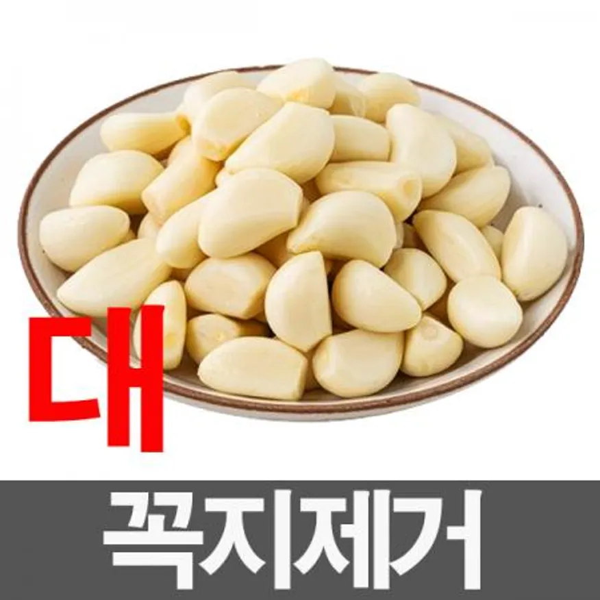 꼭지제거깐마늘(대/1kg/국내산) 이미지