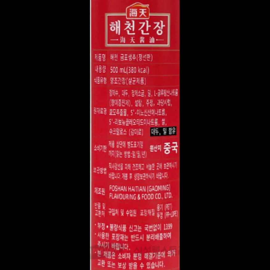(16:30마감)해천금표생추간장,외식,중국산,500ML/EA 이미지