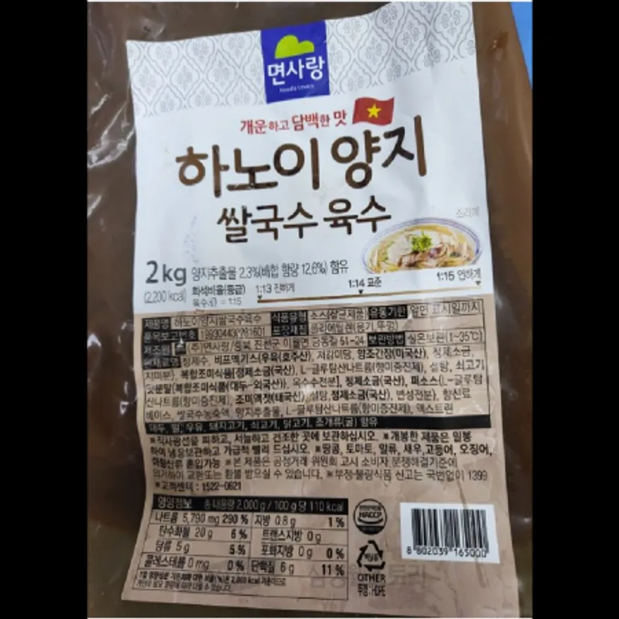 (16:30마감)RTXA양지쌀국수육수(2KG/PAC/우육:호주산/면사랑) 이미지