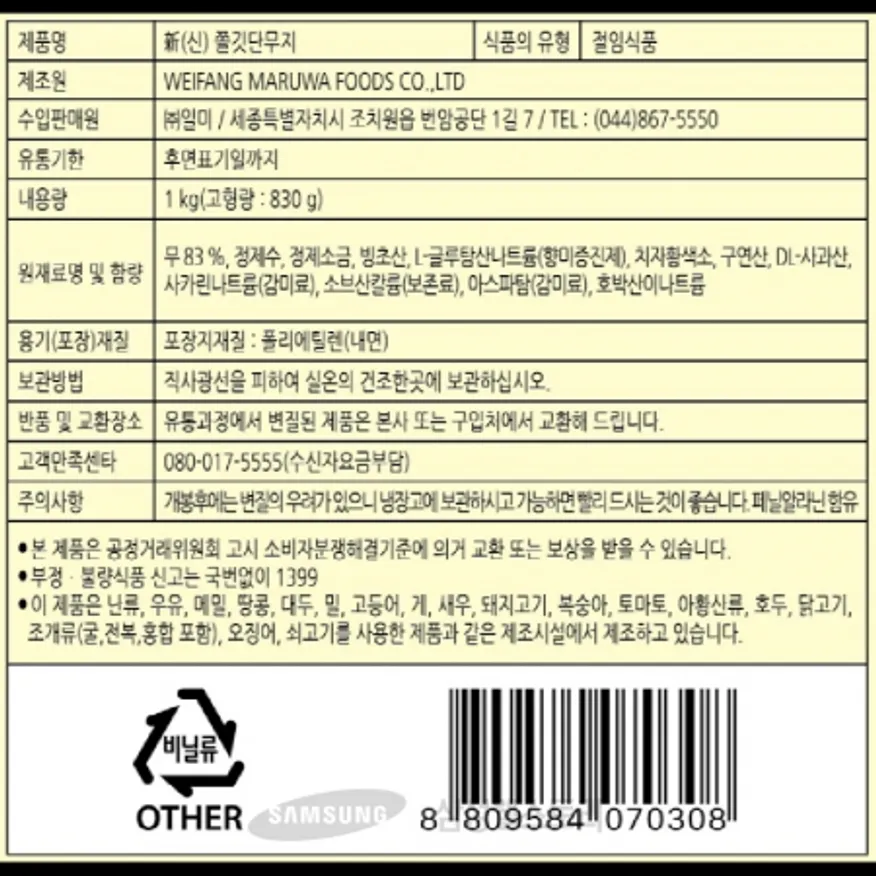 (16:30마감)압축쫄깃단무지,중국산,일미,1KG/PAC 이미지
