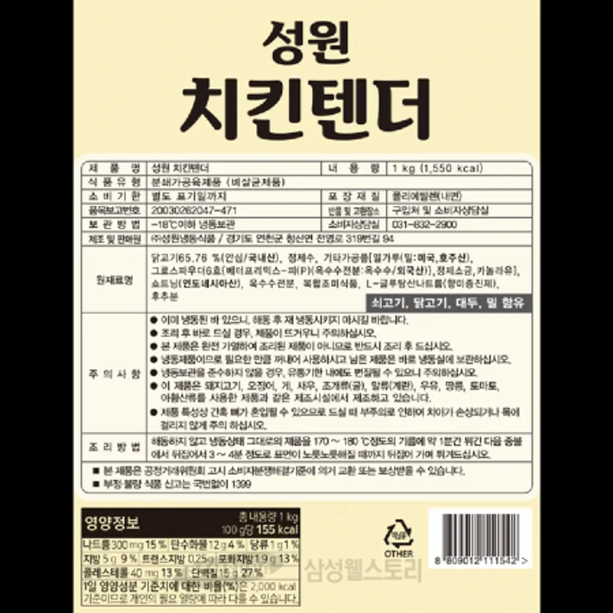 (16:30마감)성원치킨텐더,닭안심:국산,성원냉동,1KG(20±5EA)/PAC,47±3G 이미지