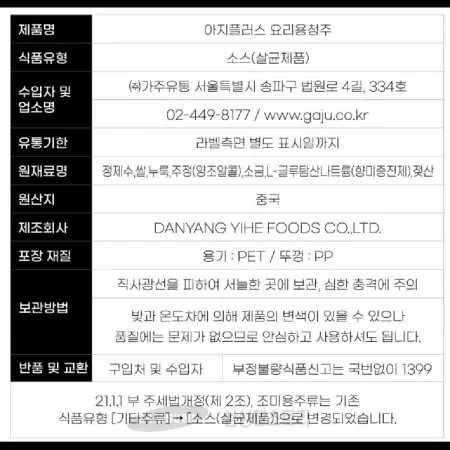 (16:30마감)요리용청주,아지플러스,1L/EA 이미지