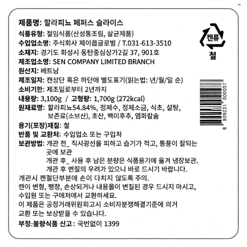 상품정보제공고시