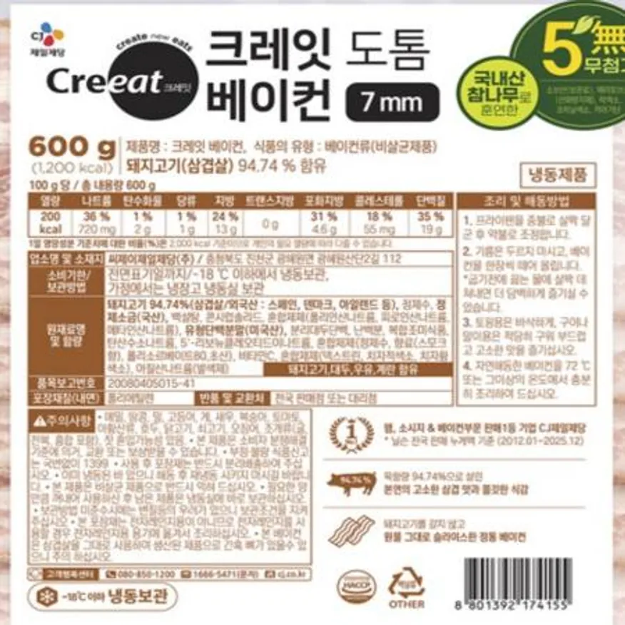 (16:30마감(D) 크레잇도톰베이컨(CJ/7mm/600g)EA 이미지