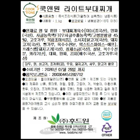 (16:30마감)냉동쿡앤원라이트부대찌개,햄:국산,후드원,1KG/PAC 이미지