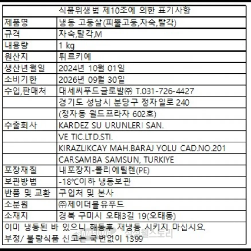 (16:30마감)냉동자숙참소라살,튀르키예,M,1KG/PAC 이미지