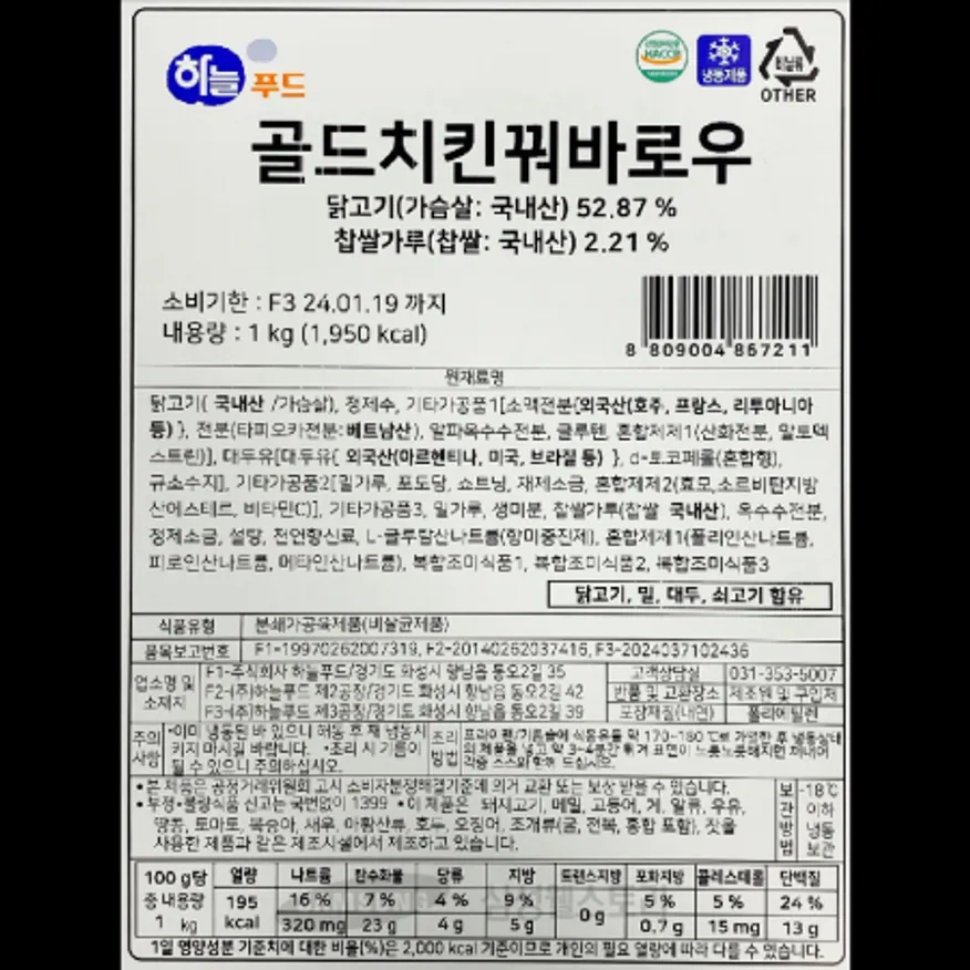 (16:30마감)냉동골드치킨꿔바로우,계육:국내산,하늘푸드,1KG/PAC 이미지