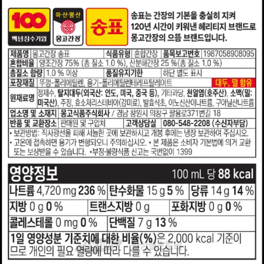 (16:30마감)몽고송표간장,외식,몽고식품,4.5L/EA 이미지