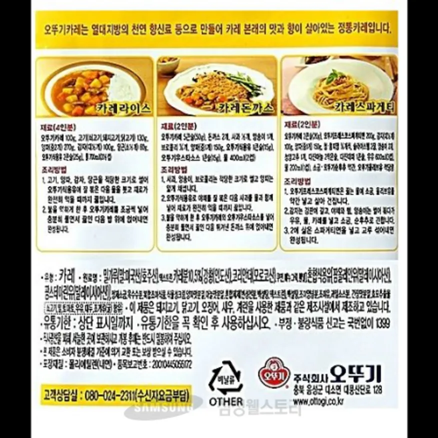 (16:30마감)카레분(100G/EA/강황:인도산/오뚜기/순한맛) 이미지