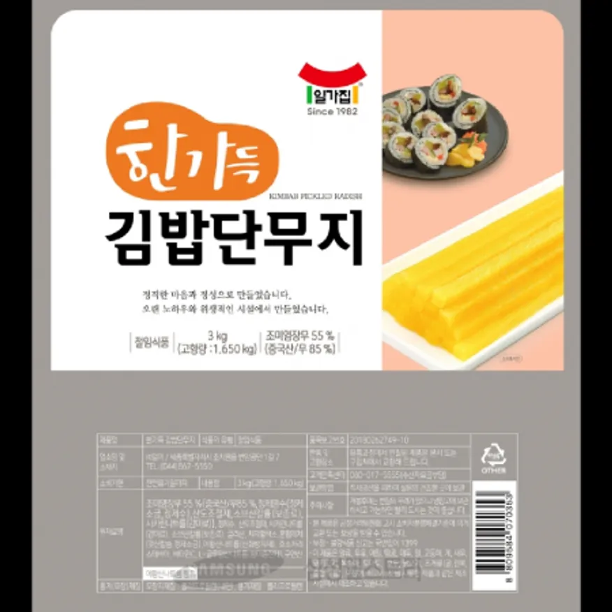 (16:30마감)김밥단무지,중국산,일미,3KG/PAC 이미지