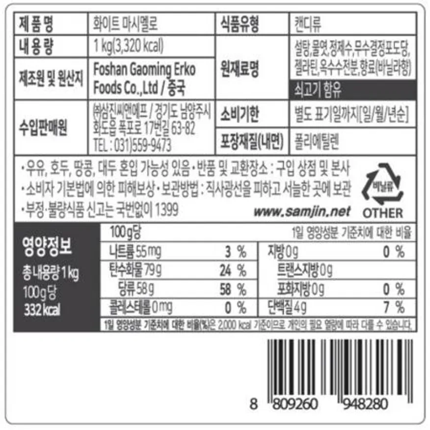 (16:30마감(D) 화이트빅마시멜로(삼진/1KG)EA 이미지