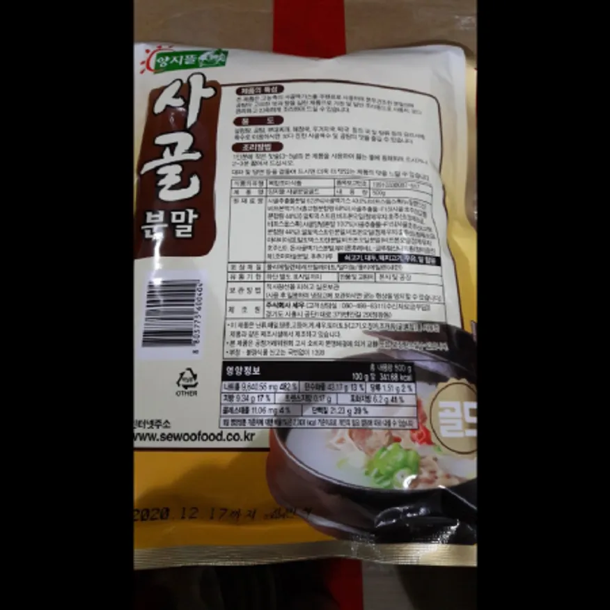 (16:30마감)양지뜰사골분말(500G/PAC/세우) 이미지