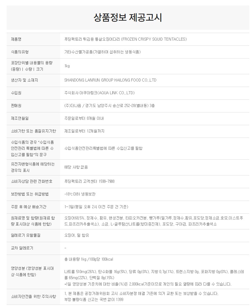 상품정보제공고시