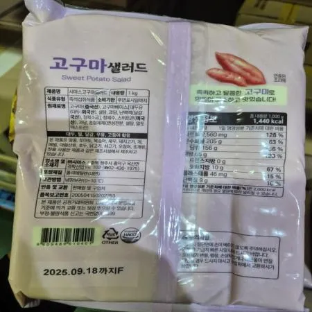 (16:30마감(D) 고구마샐러드(시아스/냉장/1kg)EA 이미지