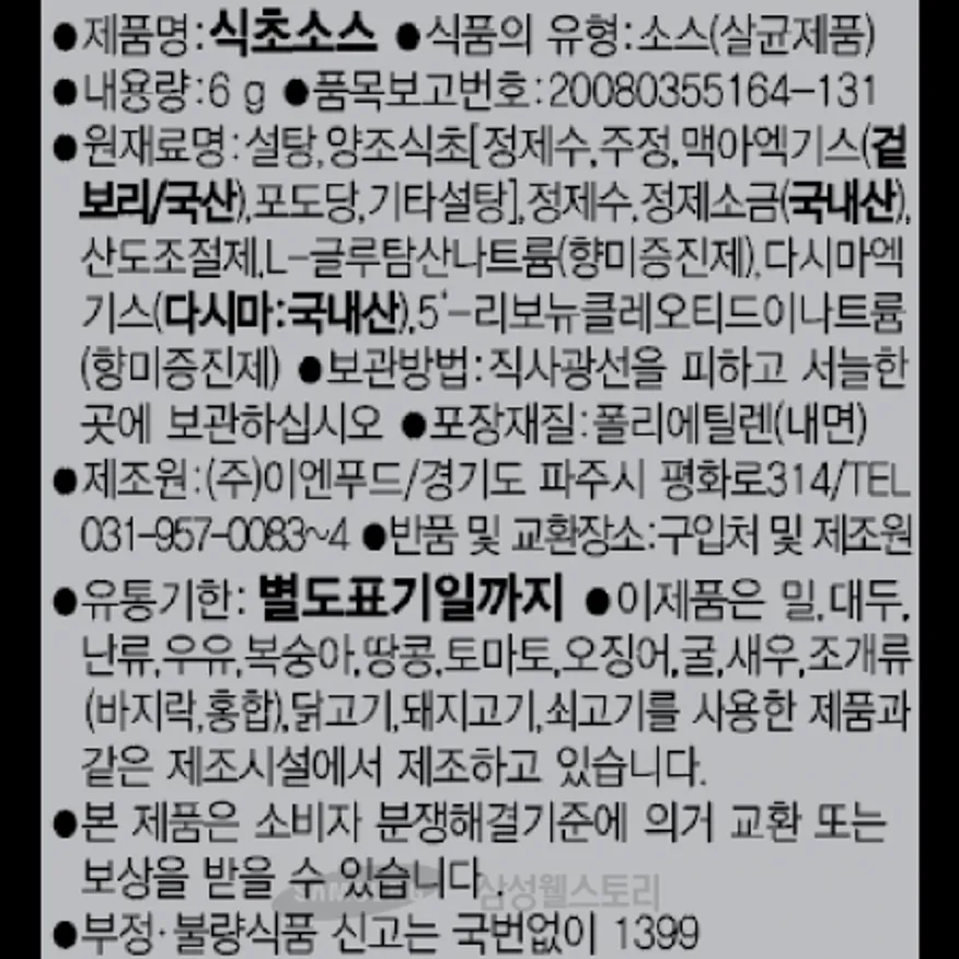 (16:30마감)미니식초소스(1.2KG(6G*200EA)/PAC/이엔푸드) 이미지