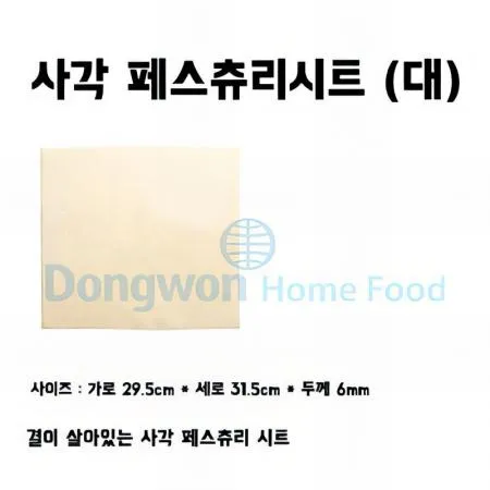(16:30마감(D) 사각페스츄리시트(대/서울식품/냉동/생지/600G*20EA)BOX 이미지