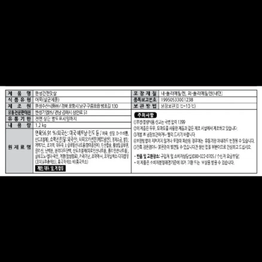 (16:30마감)RTXA간편맛살(한성/1.2KG(40EA)/PAC/연육:외국산) 이미지