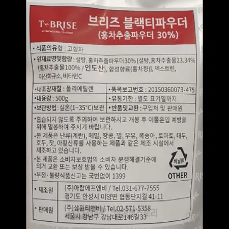 (16:30마감)블랙티파우더(브리즈/500G/EA) 이미지