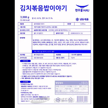 (16:30마감)냉동김치볶음밥,쌀:외국산,한우물,3KG/PAC,김치(배추:국산,고춧가루:중국 이미지