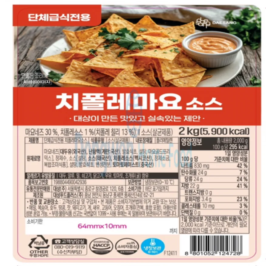 (16:30마감(D) 치폴레마요소스(대상/냉장/2kg/단체급식전용)EA 이미지