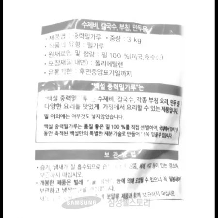 (16:30마감)백설밀가루(3KG/EA/밀:외국산/CJ/중력1등) 이미지