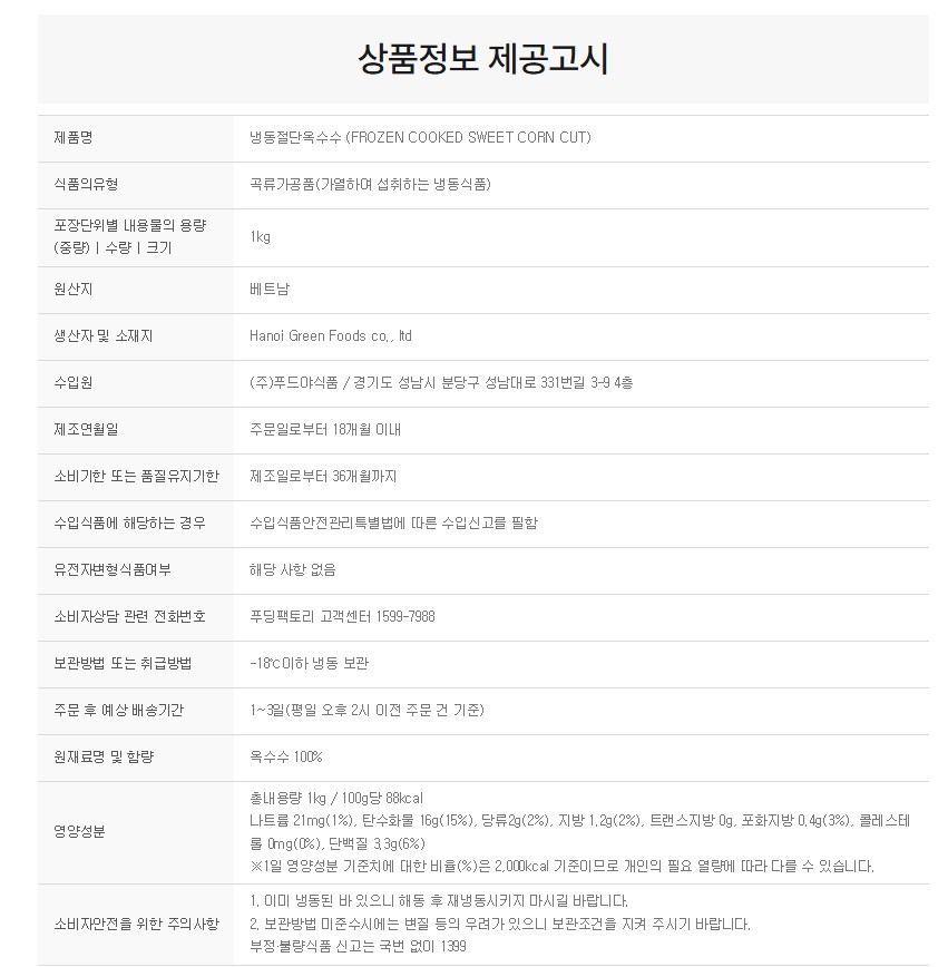 상품정보제공고시