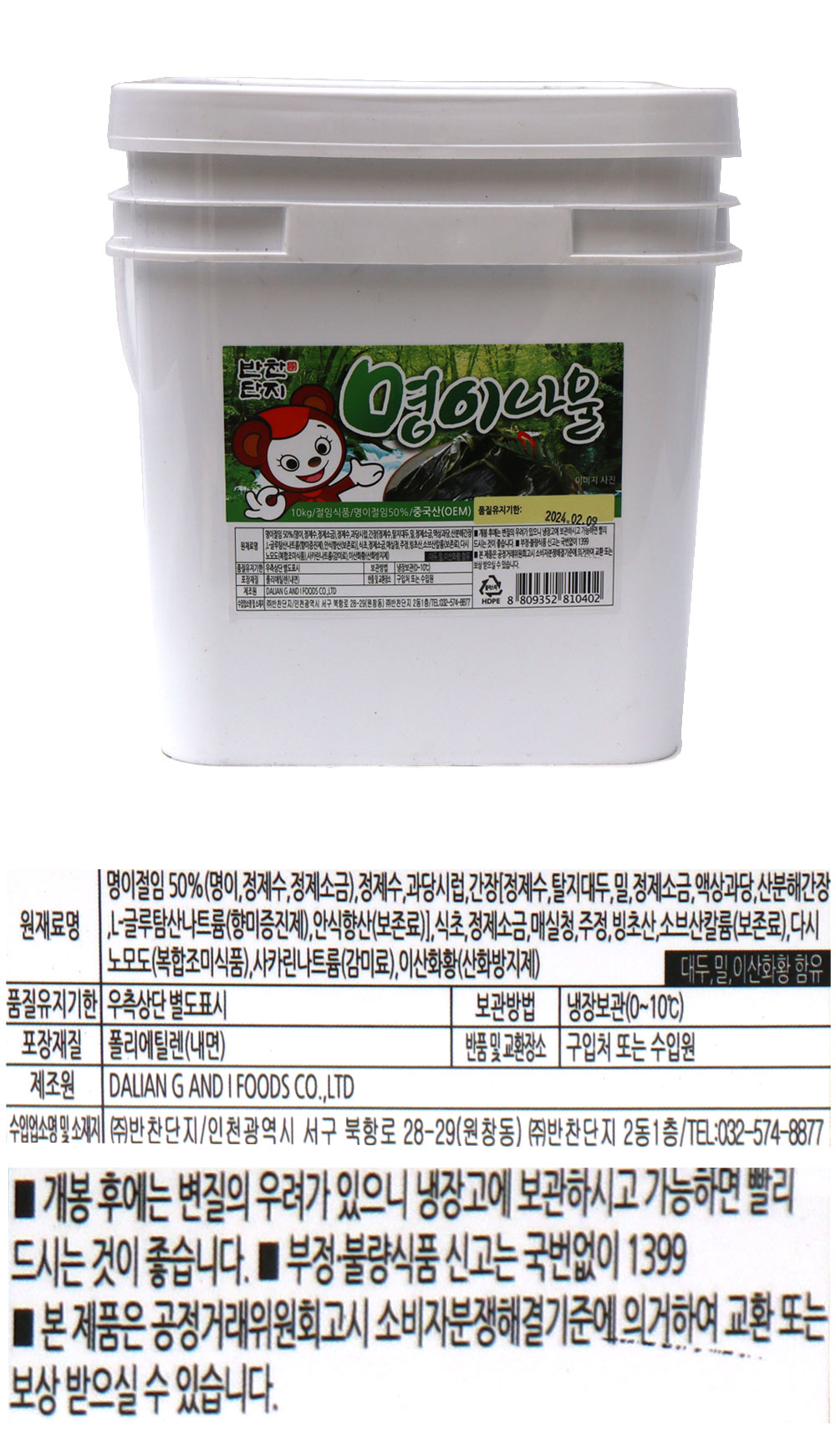 상품정보제공고시