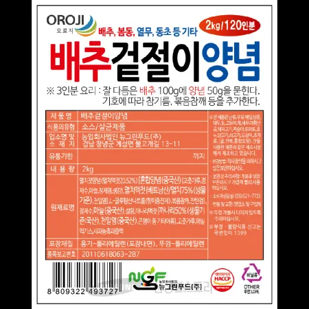 (16:30마감)배추겉절이양념(뉴그린푸드/2KG/EA) 이미지