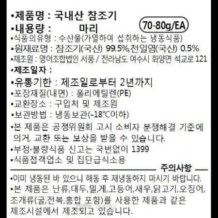 (16:30마감)참조기(70G/EA UP/국산) 이미지