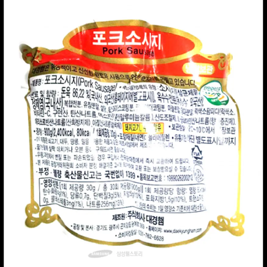 (16:30마감)포크소시지(900G(12EA)/PAC/외국산/대경햄/돈육:국산) 이미지