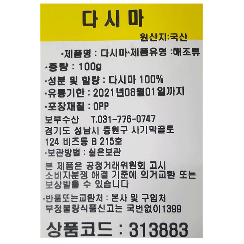상품정보제공고시
