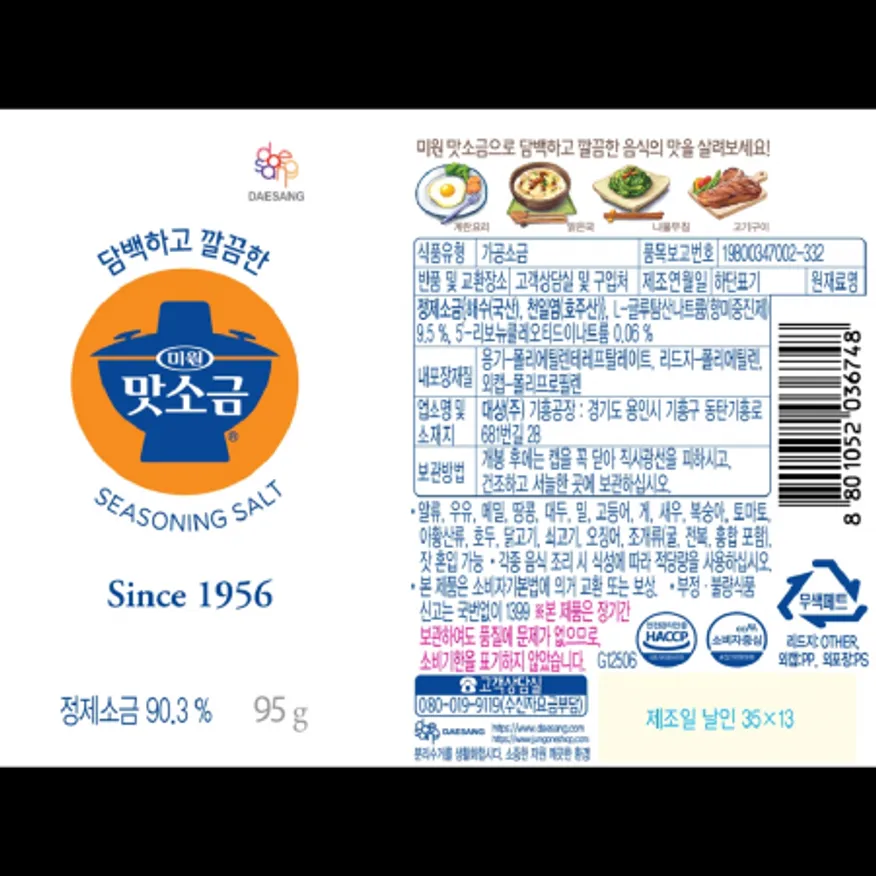 (16:30마감)미원맛소금(용기형),정제소금:국내산,호주산,대상,95G/EA 이미지