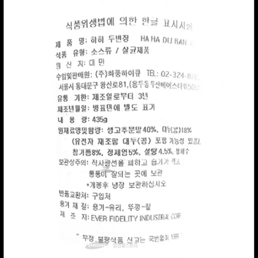 (16:30마감)두반장소스(하하/435G/EA/대만산) 이미지