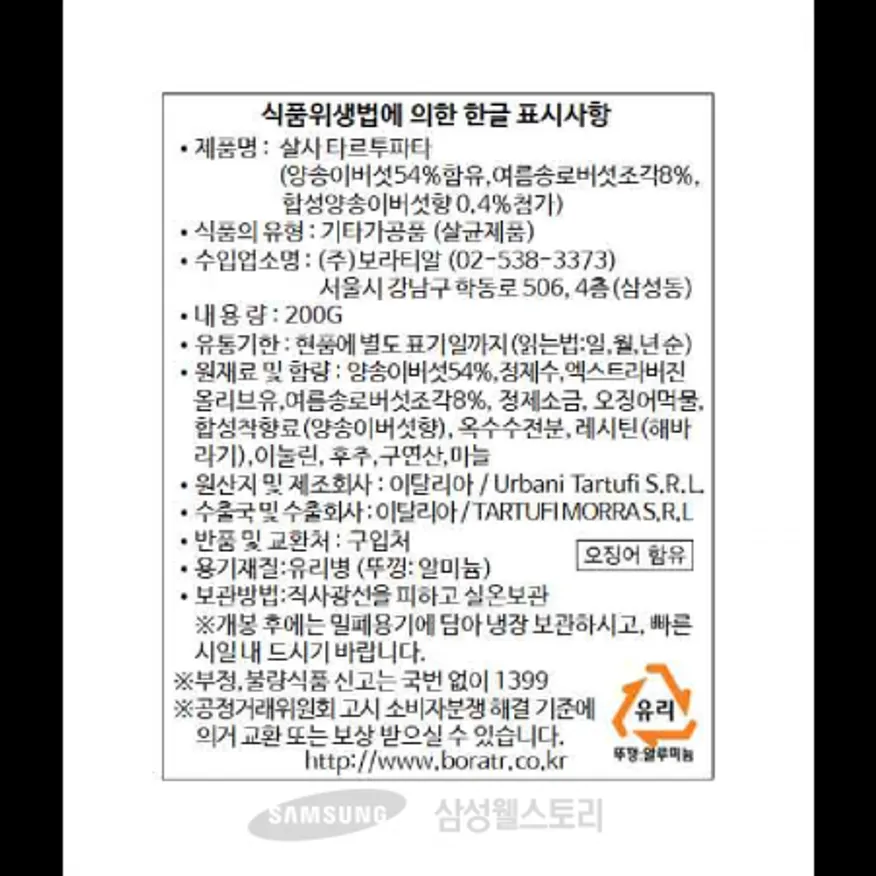 (16:30마감)살사타르투파타,외식,이탈리아,모라,200G/EA 이미지