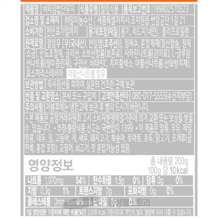 (16:30마감)비타김밥단무지,무:국산,일미농수산,400G/PAC 이미지