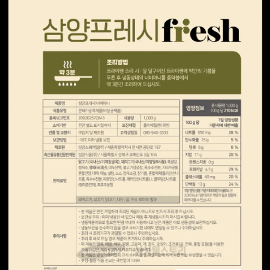 (16:30마감)너비아니(1KG(40±2G*25±1EA)//삼양냉동/계육/돈육:국산) 이미지