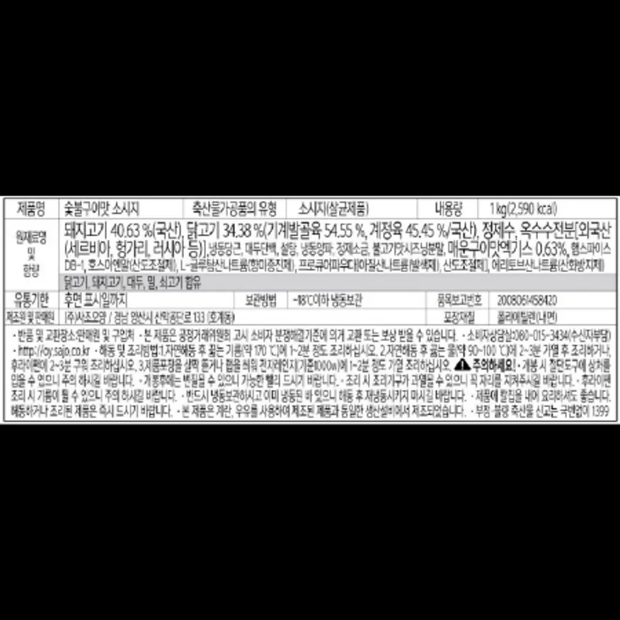 (16:30마감)숯불구이맛소시지(1KG(100G*10EA)/PAC/계육:국산/오양/돈육) 이미지