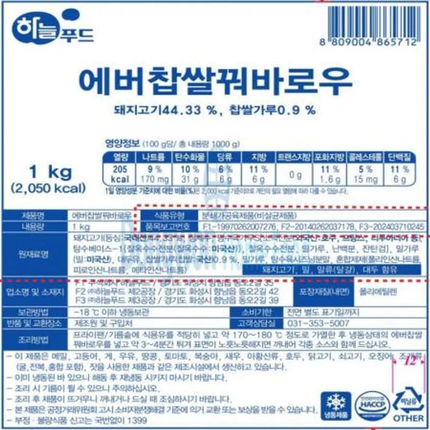 (16:30마감(D) 에버찹쌀꿔바로우(하늘푸드/돼지고기:국내산/1kg)EA 이미지