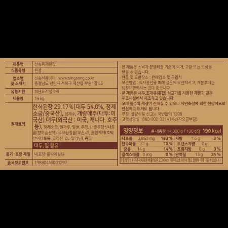 (16:30마감)신송찌개된장,대두:외국산,신송,14KG/EA 이미지