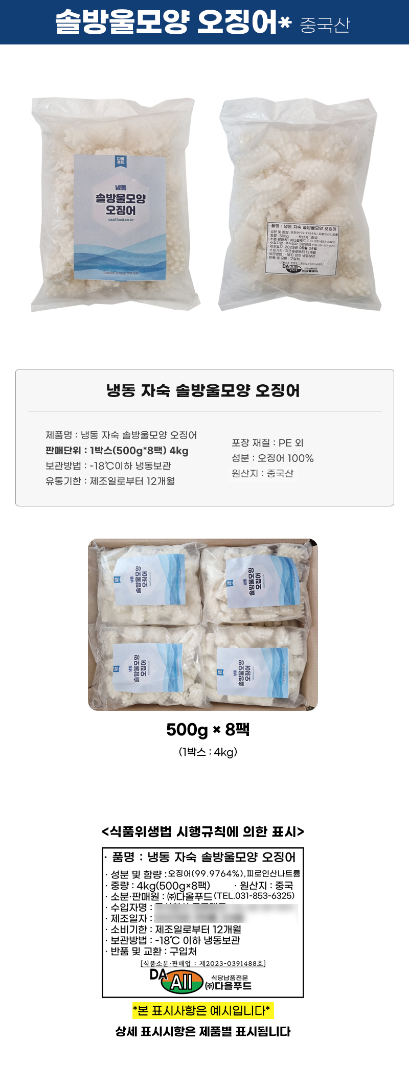 상품정보제공고시
