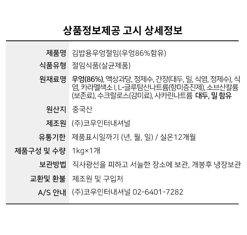 상품정보제공고시