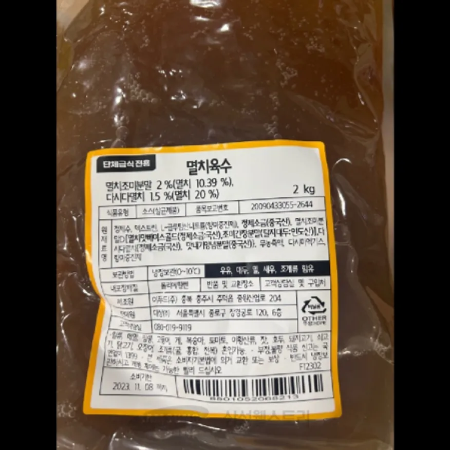 (16:30마감)멸치육수(2KG/PAC/멸치:국산/대상/단체급식용) 이미지