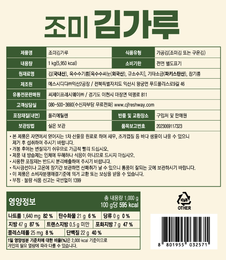 상품정보제공고시