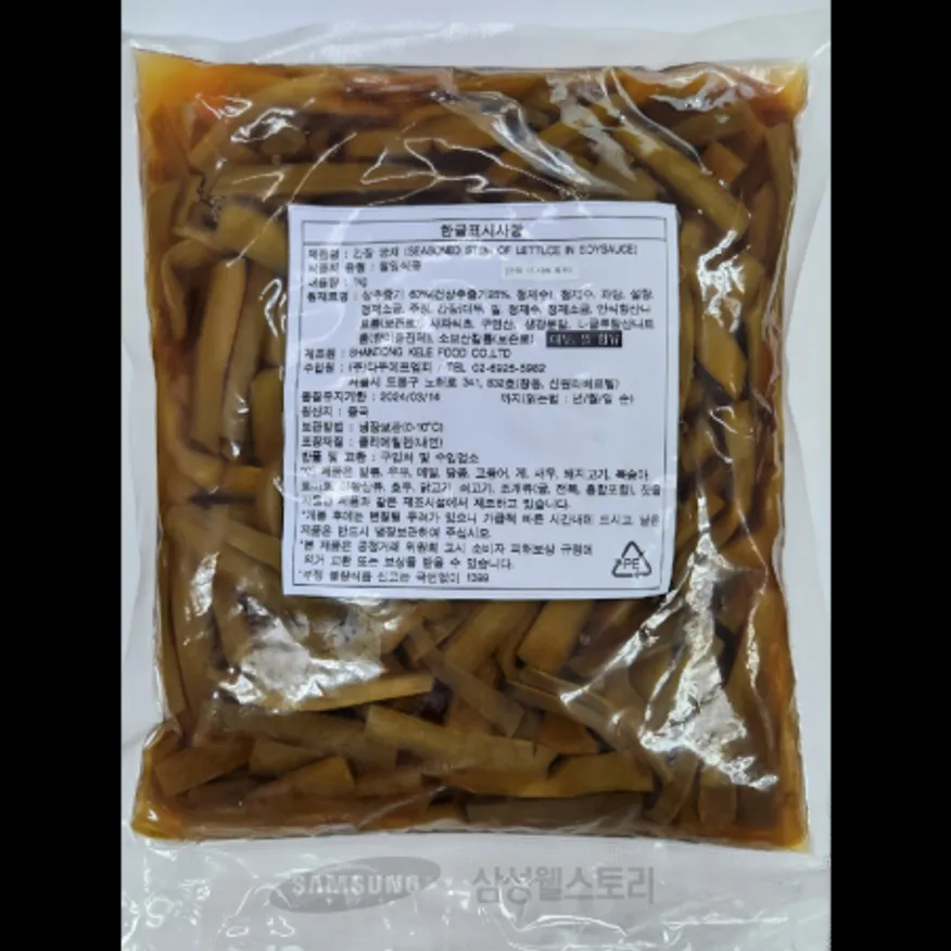 (16:30마감)간장궁채절임(이음KELE/1KG/PAC/중국산) 이미지